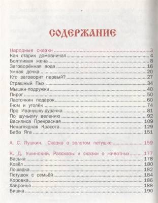 Русич Сказки для малышей